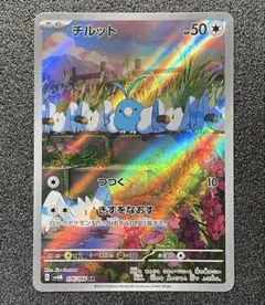 2026年最新】チルット arの人気アイテム - メルカリ