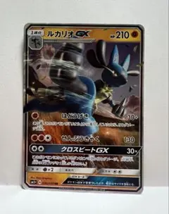 ルカリオGX RR SM5+ 030/050