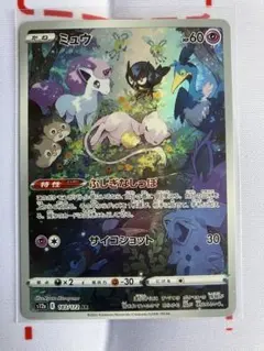 ミュウ AR ② S12a VSTARユニバース 183/172