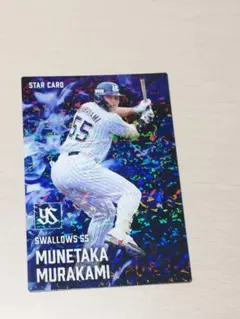 プロ野球チップスカード村上選手