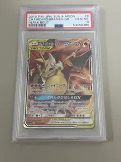 <PSA10 >リザードン＆テールナーGX