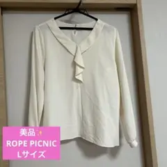 【美品】ROPEPICNIC 白 長袖ブラウス