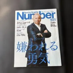 Sports Graphic Number 925 2017年4月27日号
