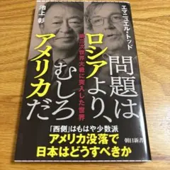 沈むアメリカと多極化する世界