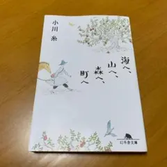 海へ、山へ、森へ、町へ s51のサムネイル
