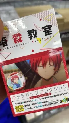 暗殺教室 キャラクターグッズ