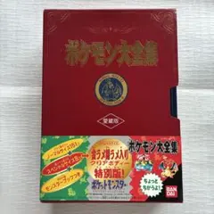 2026年最新】ポケモン大全集 愛蔵版の人気アイテム - メルカリ