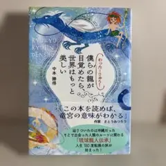 わったーりゅう!僕らの龍が目覚めたら、世界はもっと美しい RYUKYU RYU…