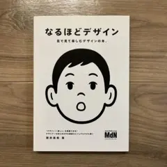 なるほどデザイン
