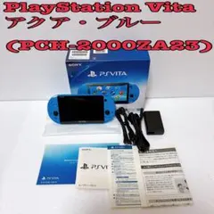 美品 箱付　PS Vita 本体　PCH-2000 アクア・ブルー