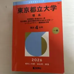 2026年最新】参考書 東京大学の人気アイテム - メルカリ