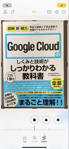 図解即戦力 Google Cloudのしくみと技術がこれ1冊でしっかりわかる教…