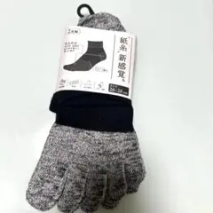 5本指ソックス 26-28cm 2足組　グレー/黒　紙糸新感覚