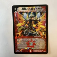 2026年最新】竜星バルガライザーの人気アイテム - メルカリ