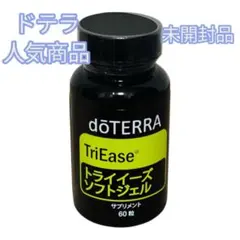 ★即日発送★ 正規品　ドテラ　トライイーズ　ソフトジェル  3個 新品未開封 トライイーズソフトジェル | doTERRA Essential Oils
