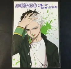 windbreaker　漫画　3巻　特典　イラストカード　ウィンブレ