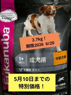 Eukanuba 子犬用 ドライフード 2.7kg - メルカリ