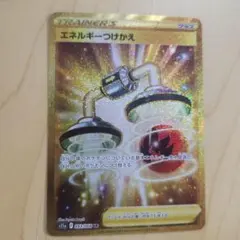 エネルギーつけかえ UR S11a 白熱のアルカナ 093/068