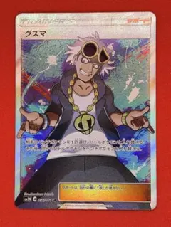 ヒガナ SR サン&ムーン 強化拡張パック ドラゴンストーム キラ 059/0