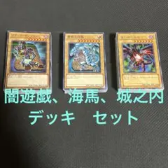 遊戯王 闇遊戯 海馬 城之内 再現 デッキ セット