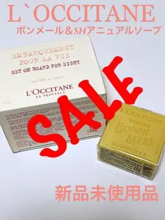 ロクシタン　ソープセット（⚠️SALE中‼️ボンメール＆SHアニュアルソープ）