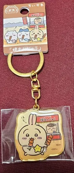 【群馬県限定】 ちいかわご当地キーホルダー(うさぎ)
