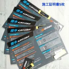 Gzox 施工証明書⓶ - メルカリ