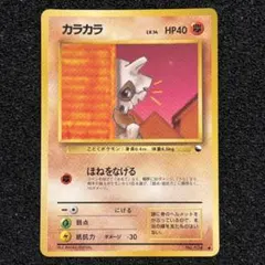 カラカラ ○ 第1弾基本拡張パック 023/128 - メルカリ