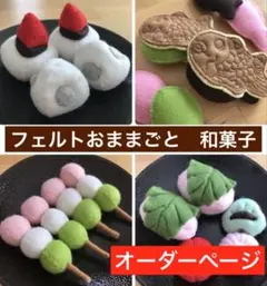 ばあばあー　フェルトおままごと　ままごと　たい焼きフルセット他　　しろたま ばあばあー様専用 フェルトおままごと ままごと たい焼きフルセット他