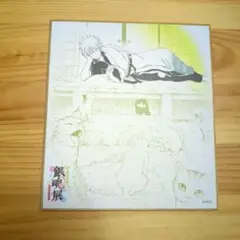 銀魂 ジャンプフェア ミニ色紙 坂田銀時 高杉晋助 - メルカリ