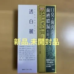 透明白麗 30g.ソルテージIIIS ALTAGEIII30g まとめ売りのサムネイル