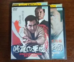 大菩薩峠 竜神の巻 完結篇 DVD 2枚セット 市川雷蔵 - メルカリ