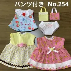 No.254 メルちゃん ソランちゃんの服 6点セット パンツ付き ハンドメイド