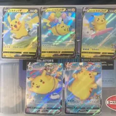 25thピカチュウセット
