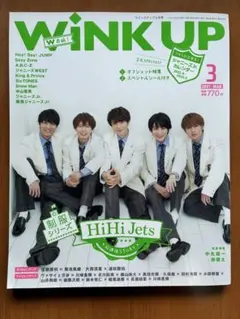 WINK UP 2021年3月号 HiHi Jets・少年忍者