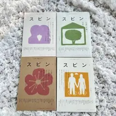 2025年最新】スピン 創刊号の人気アイテム - メルカリ