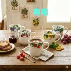 フルーツ柄陶器製マグカップ 5個　300㎖Chiffon J.P.LUCIEN