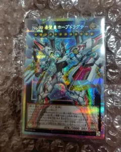 遊戯王　No.99 希望皇ホープドラグナー　オーバーフレーム　プリシク