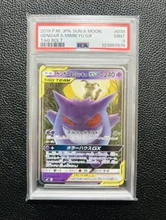 ゲンガー＆ミミッキュGX RR SM9 タッグボルト 038/095 PSA9