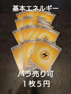 ポケモンカード　基本　雷　エネルギー　バラ売り可のサムネイル