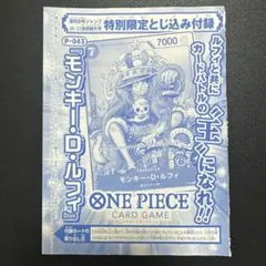 モンキー・D・ルフィ：週刊少年ジャンプ付録 P-043 P