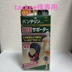 バンテリンコーワ加圧サポーター 膝専用LLサイズ　ブラック