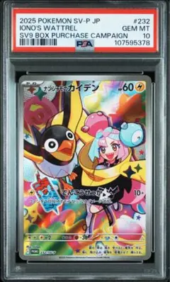 ナンジャモのカイデン 232/SV-P プロモ PSA10