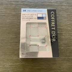 コフレドール ソフトグラマラスアイズ 04 ブルーバリエーション