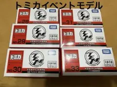 トミカ博　イベント限定　トミカイベントモデル まとめ売りのサムネイル