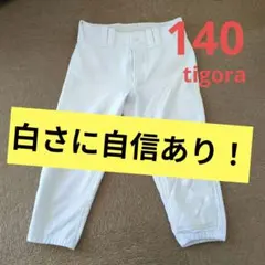 tigora 140サイズ 白 練習着 膝当て付き