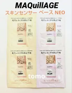 資生堂☆マキアージュ ドラマティックスキンセンサーベースNEO 4包 サンプル