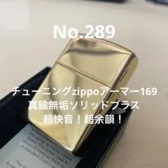 モ*ナ様 チューニングzippoアーマー162 クロムサテーナ No.223 - メルカリ