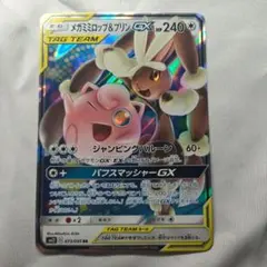 メガミミロップ&プリンGX RR SM12 オルタージェネシス 073/095