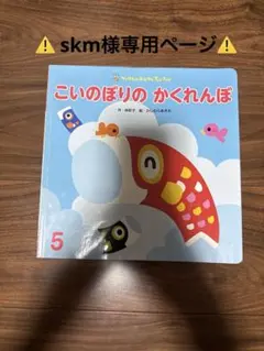 ⚠️ skm様専用⚠️